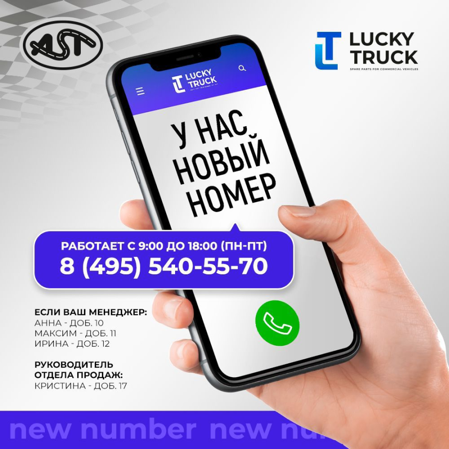 НОВЫЙ НОМЕР ТЕЛЕФОНА!