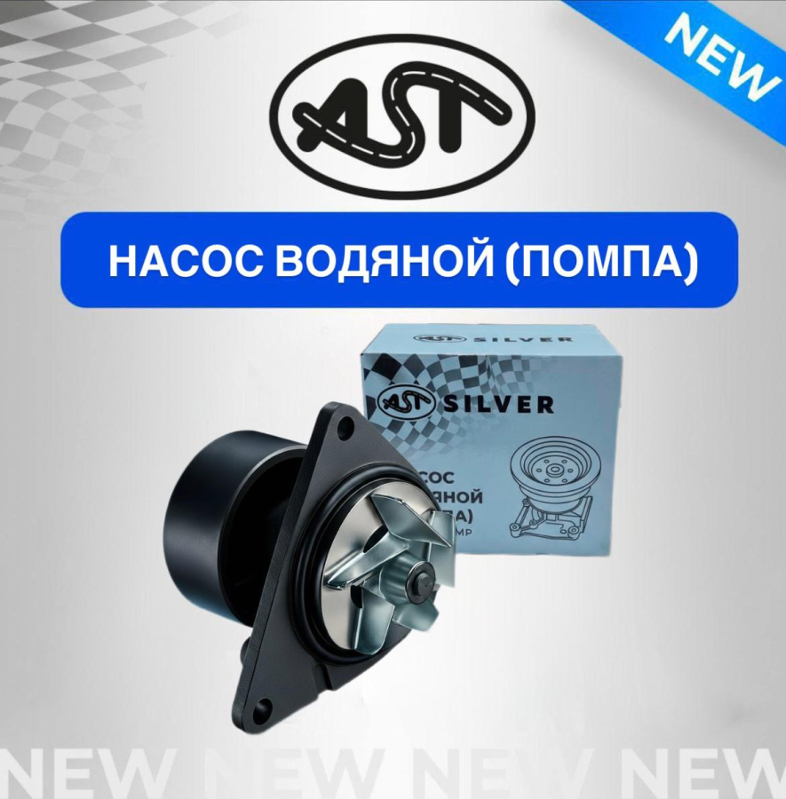 НОВИНКА! НАСОС ВОДЯНОЙ ( ПОМПА) 