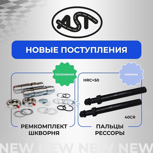 НОВОЕ ПОСТУПЛЕНИЕ