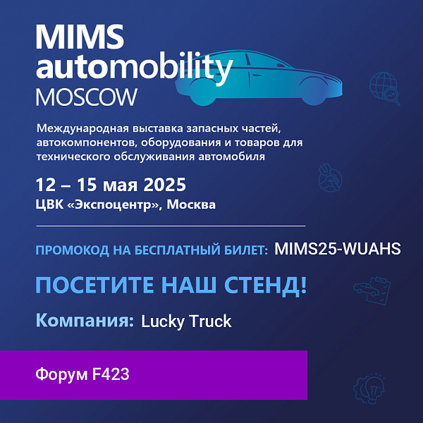 Приглашаем на наш стенд на выставке Mims Приглашаем на наш стенд на выставке Mims
